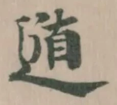 位置定マレル遁