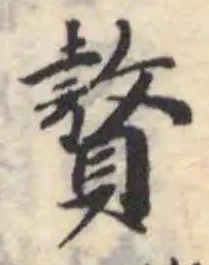 贅 위치 확인됨