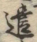 遣 위치 확인됨