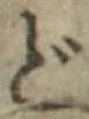 文字ど