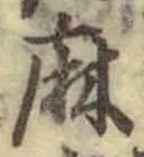 글자 麻