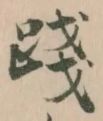 位置 確認된 踐