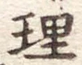 位置定マレル理