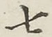 글자 七