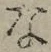 글자 な