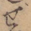ぜ 위치 확인됨