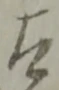 衛の位置