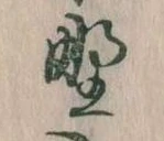 野 위치 확인됨