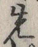 位置 確認된 先