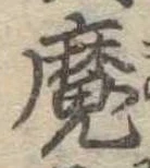 魔 위치 확인됨