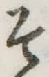 そ 위치 확인됨