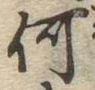 何 위치 확인됨