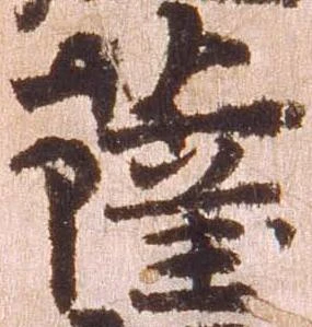 已定位薩