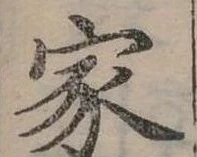 位置定マレル家