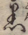 㐌定位𣗓檊