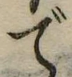 位置 確認된 で
