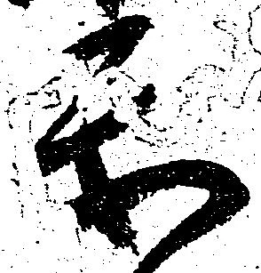 Đã định vị 楽