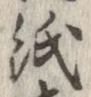 紙 위치 확인됨