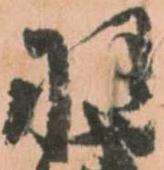 㐌定位羽