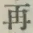 文字再
