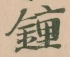 鍾の位置