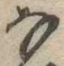 𛂂 위치 확인됨