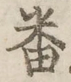 番 위치 확인됨