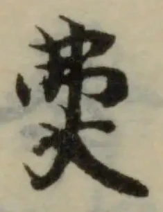 𡘉の位置