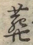 葬 위치 확인됨