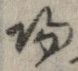㐌定位𣗓檊