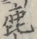 鹿 위치 확인됨