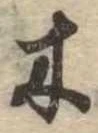 木 위치 확인됨