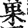 글자 果