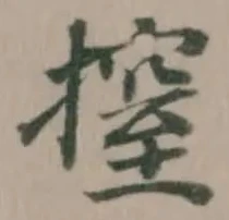 𢲼 위치 확인됨