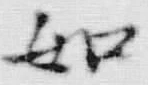 文字如
