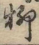 柳 위치 확인됨