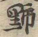 野 위치 확인됨