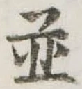 未割り当ての位置