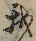已定位我