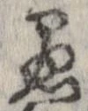 愚 위치 확인됨