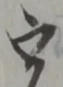 宗の位置