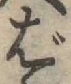 ば 위치 확인됨