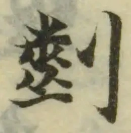 Đã định vị 𢇍