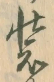 已定位装