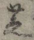 芝 위치 확인됨