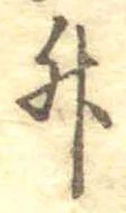 升 위치 확인됨