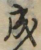 位置 確認된 成