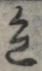 已定位色