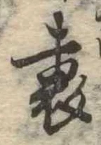 裏 위치 확인됨