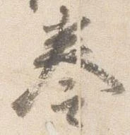已定位奏